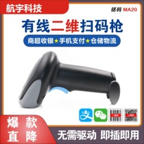 Bar code Two-dimensional code limited scanning gun WeChat Alipay Supermarket cash register Bar gun multi-system plug and play