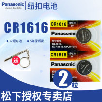 Panasonic CR1616 button battery 3V Old Kaiyue Buick Honda Civic Feng Fan Accord car key remote control