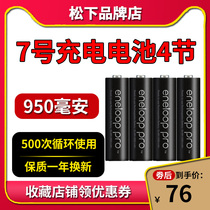 No. 7 rechargeable battery AAA large capacity black No. 7 950 mA Ni-MH love wife high capacity rechargeable battery telephone children's toy No. 5 AA Panasonic Elop imported from Japan