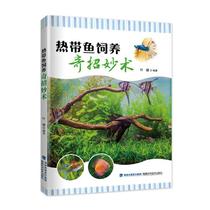 Genuine tropical fish breeding tricks tropical fish breeding aquatic plants fish tank landscaping skills aquatic plant cultivation tropical fish fish maintenance a book of feed preparation disease ornamental fish feeding skills