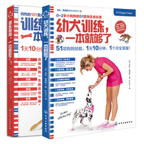 Book puppies training one is enough to train dogs one is enough to train dogs books dogs and owners intimacy and trust cultivate dogs train dogs train dogs dog training methods and skills dog skills