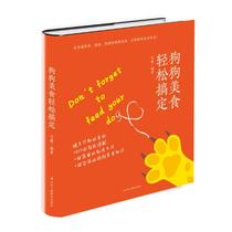 Genuine dog food is easy to handle the Kejia bookstore pet books