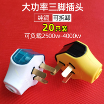 Pure copper 3-pin plug without wire 10 16a high-power electric plug 3-phase three-pole two-pin three-pin plug