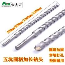 Fang King extended five pit electric hammer drill bit SDS-MAX 1-1 2 meters concrete planting bar through wall impact drill bit