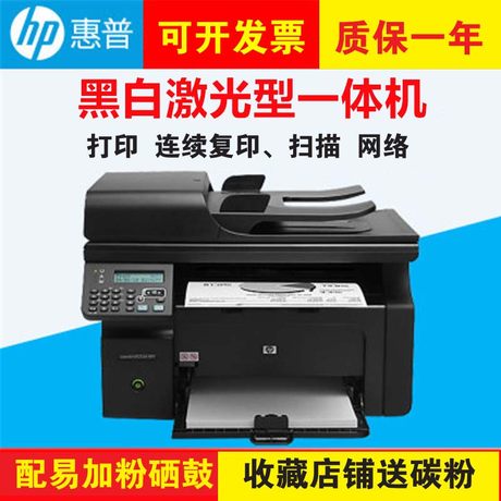 HP惠普1213二手黑白激光打印复印扫描一体机学生家用小型办公包邮