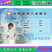 Spot Chengdu medical records custom-made plus sealing surface design 8 sheets 16 sides 6 sheets 12 sides 4 sheets 8 sides riding nail support