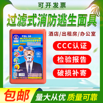  Fire escape mask Fire mask anti-gas smoke full cover Hotel hotel 3C filter type self-rescue respirator
