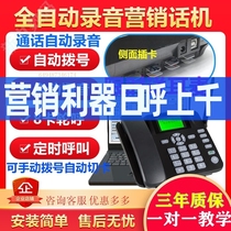 Marketing landline Wireless plug-in card electric pin machine system Recording language fixed-line round call Full automatic dial-up outgoing call telephone