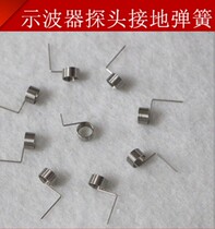 Oscilloscope probe grounding spring grounding ring grounding ring oscilloscope grounding pin