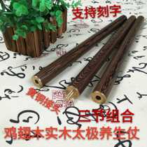 Chicken wing wood health Qigong Tai Chi health stick Folding martial arts stick splicing three-in-one solid wood whip rod combination wooden stick