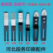 Printing machine press paper Heidelberg paper sheet Roland paper sheet die cutting machine split paper steel sheet developed paper press sheet