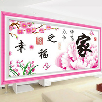 Cross stitch 2020 warm and happy home calligraphy and painting new living room bedroom room painting peony silk thread