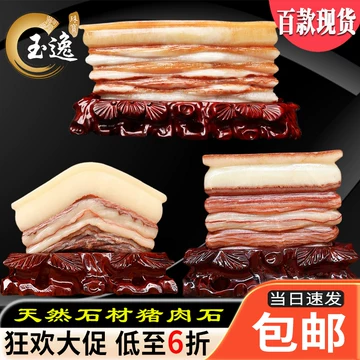 天然猪肉石-天然猪肉石促销价格、天然猪肉石品牌- 淘宝