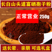 Changbaishan Ganoderma lucidum spore powder Self-produced selenium-rich Nyingchi robe powder 250g shot 2 cans 500g selected gift box