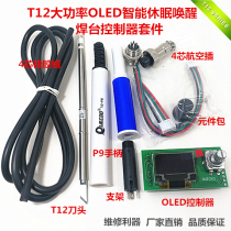 QUICKO T12-STC digital display cabbage white light OLED controller welding station sleep wake up one key strong temperature kit