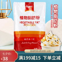 super Super brand vegetable fat powder A framed cream cake Dessert baking 1000g milk tea shop raw materials