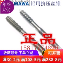 Imported Japanese YAMAWA aluminum with extrusion wire tapping m2M3M4M5M6M8M10M12 American chip-free extrusion tap