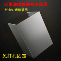 Custom made stainless steel kitchen range hood package wind pipe decoration cover increased lengthened partition occlusion plate drawing