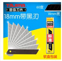 tajima Tajima blade 18mm medium wallpaper blade LB50H wallpaper paper cutting wallpaper art blade