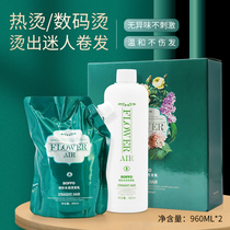 Gaming hot liquid betting perm cream fragrant and tasteless hot hair salon Barber shop special digital ceramic hot