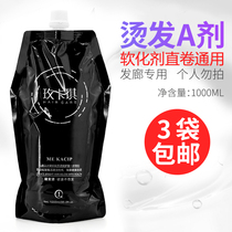 Hair Salon Special Hot Hair Cream Pull Straight Hair ions Hot and hot Softened Drops 1 Dose Softening Cream Hair Salon