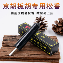 Kyohu Rosin Stick Plate Hu Professional Rosin Stick Block Drip Old Rosin Cartridge Drop Advanced Musical Instrument Accessories