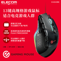 elecom Yili Ke game Mouse wired custom 13 Press key macro programming E-sports game Mouse Jedi survival eating chicken LOL