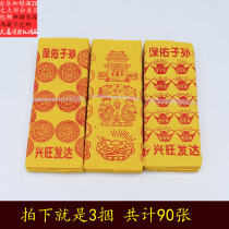  Yellow paper yellow framed paper burning paper paper money sacrificing ancestors going to the grave Pluto coins gold bars Gold brics July half Chinese New Year Festival supplies