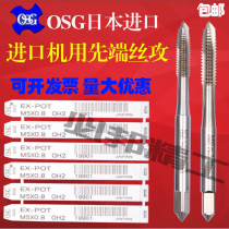 Japanese OSG machine with silk tapping EX-POT spiral cobalt containing copper aluminum with White Tip Tap M2M4M5M6M8M10