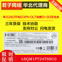 LSQM1PT24TSSC0 Xinhua Three-4000 trillion EPON OLT Light twenty thousand one trillion Light Business Board Applicable S7500E