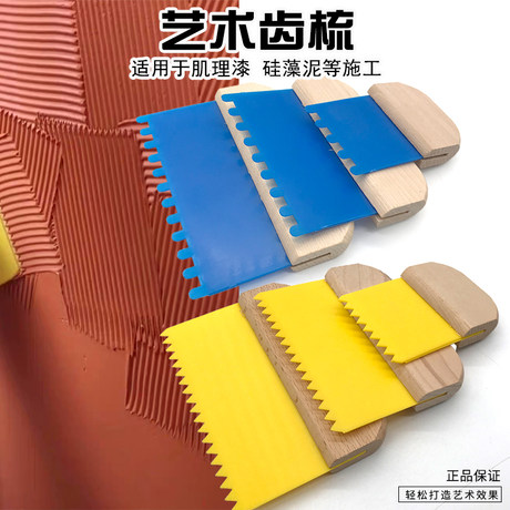 圆齿/尖齿套装齿梳硅藻泥艺术涂料质感涂料 工具 陶纹 造型 模具