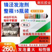 Fengjing foaming agent caulking agent foam filler expanded polyurethane Styrofoam rubber door and window type foam glue hole blocking glue
