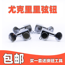 ukulele knob string button small four string guitar string button ukulele knob small guitar ukulele Universal