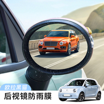 Special for Euler Black Cat White Cat Good Cat Rearview Mirror Rain-Proof Film Inverted Car Mirror Full Screen Waterproof Anti-Dazzle Anti-Fog Film