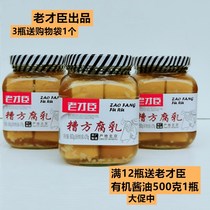 Old Cai Chen squid bean curd 500g3 bottles of glutinous rice wine white bean curd hot pot dip rice cooking seasoning