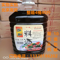 Tianjin Xinhong and cooking wine 5 liters * 4 barrels of fried vegetables braised seasoning marinated vats pickled vats 10 provinces