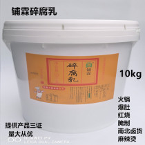Pu Lin crushed fermented bean curd old talented minister 10kg fermented bean curd bean curd old Beijing shabu spicy hot Marinated barbecue