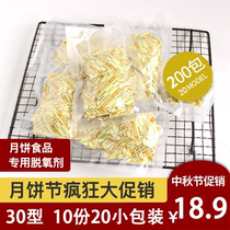 Type 30 food deoxidizer biscuit moon cake egg yolk crisp nuts fresh-keeping deoxidizer antiseptic mildew 20 packets 10 servings