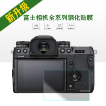 Fuji membrane XS10 X100V XT4 XPR03 XT30 camera XT3 XA7 XT200 screen film