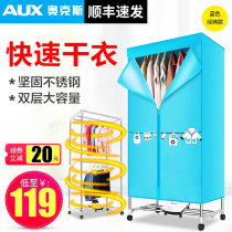 Oaks dryer household small quick-drying machine air dryer coax baking clothes clothes wardrobe dryer