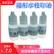Seal printing oil invisible printing oil anti-counterfeiting ink ultraviolet can display fluorescent printing oil invisible ink 10ML