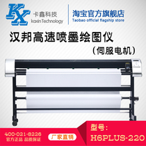 Hanbang H6PLUS-220 Inkjet Plotter Paper Sample Printer Clothing cad Plotter
