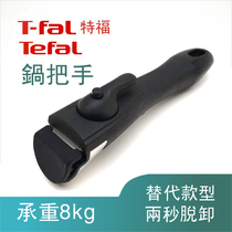 tefal Detachable pan handle Pan detachable movable handle t-fal Magic anti-scalding pan clip