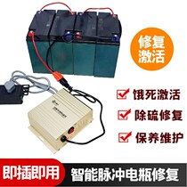 Electric car starves battery repair activated battery pulse sulfur removal instrument lead-acid battery loss repair device