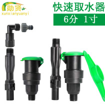 Water intake garden quick water intake valve lawn green ground plug pipe joint set valve gardening water intake port