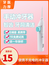 Portable manual dental irrigator household orthodontic tooth washing artifact water Dental Floss Oral irrigator tooth cavity cleaning