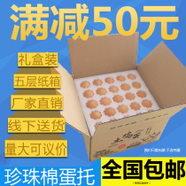 30 pieces of Pearl cotton egg foam egg tray egg packing box 50 pieces 100 egg courier box Express Box