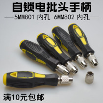 801 batch head handle 5MM round handle 802 handle screwdriver 6MM handle handle self-locking chuck driver conversion head