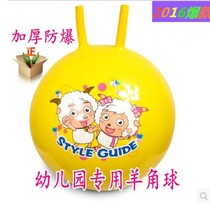 Sensory integration equipment Toy Sheep corner thickened sheep corner Inflatable ball Jumping ball Handle ball Sheep corner ball