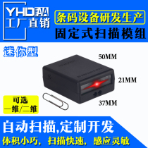 M300 one-dimensional bar code recognition scanning module Embedded reading two-dimensional code scanning bar code module scanner head